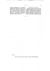 Электрический аккумулятор (патент 7737)