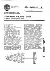 Объектив микроскопа (патент 1180824)