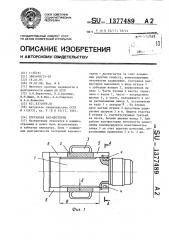 Составная вал-шестерня (патент 1377489)