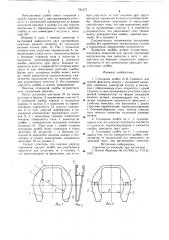 Стопорная шайба л.н.срибного для осевой фиксации валика с кольцевой канавкой (патент 721577)