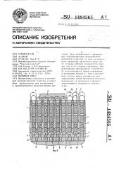 Магнитная плита (патент 1484565)