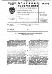 Устройство для возбуждения бесщеточных электрических машин (патент 692052)