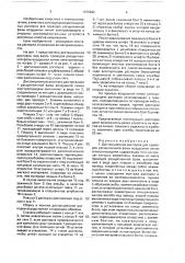 Дистанционная распорка (патент 1675992)