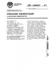 Устройство формирования адресов для контроля блоков памяти (патент 1249587)