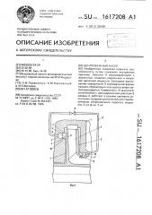Центробежный насос (патент 1617208)