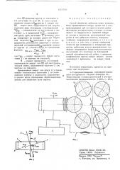 Способ обработки зубчатых колес (патент 611739)