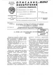 Линия для эмалирования металлическихизделий (патент 852967)