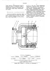 Патрон для обработки внутренних сферических поверхностей (патент 511145)
