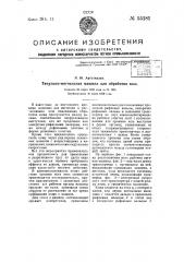 Тянульно-мягчильная машина для обработки кож (патент 55181)