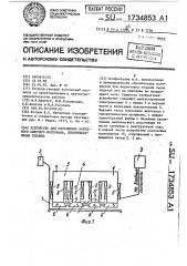 Устройство для обогащения нерудного сыпучего материала, преимущественно топлива (патент 1734853)