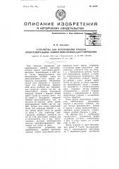Устройство для перемещения гребней приготовительных машин льно-пенько-джутопрядения (патент 66445)