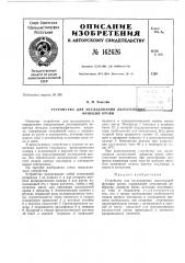 Патент ссср  162626 (патент 162626)