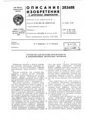 Патент ссср  283688 (патент 283688)