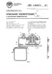 Устройство для крепления стекла в оконном проеме кабины транспортного средства (патент 1362671)