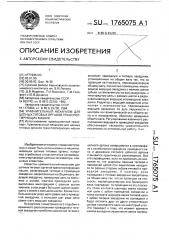 Уравнительный механизм для цепных тяговых органов транспортирующих машин (патент 1765075)