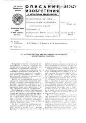 Устройство для центрирования непрерывно движущегося полотна (патент 659677)