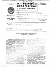 Устройство для разогрева вязких жидкостей в цистернах (патент 719966)