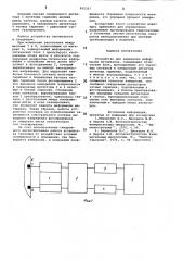 Устройство для определения деформа-ции материалов (патент 832327)