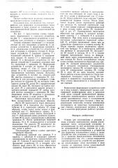 Станок для изготовления и укладки в пазы статоров электрических машин изоляционных гильз (патент 658670)