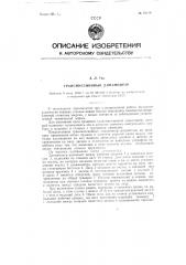 Трансмиссионный динамометр (патент 79168)