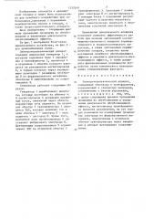 Электротерапевтический аппарат (патент 1333340)