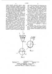 Вибрационный смеситель (патент 1131529)