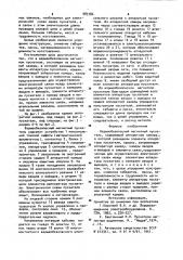Взрывобезопасный магнитный пускатель (патент 983784)