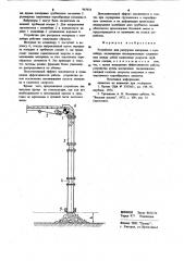 Устройство для разгрузки материала с конвейера (патент 967921)