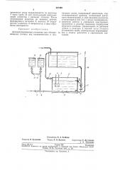Автоматизированная установка для обезвреживания сточных вод (патент 267499)