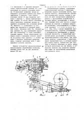 Сетевязальная машина (патент 1406253)
