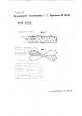 Приспособление для предохранения летательных аппаратов от обледенения (патент 26917)