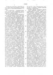 Батарейная система зажигания (патент 1622606)