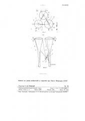 Аппарат для обработки мелкозернистых материалов во взвешенном состоянии газами (патент 65702)