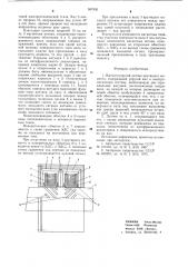 Магнитоупругий датчик крутящего момента (патент 667836)