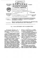 Способ центробежного литья жидким флюсом (патент 445514)