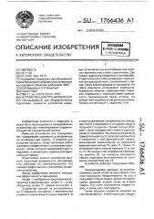 Устройство для тренировки ног (патент 1766436)