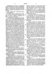Абразивный инструмент (патент 1645125)
