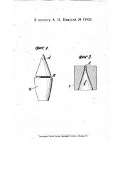 Пробка для закупоривания бутылок (патент 17025)