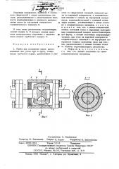 Муфта (патент 524022)