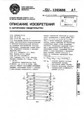 Фильтр восстающих дренажных скважин (патент 1245686)