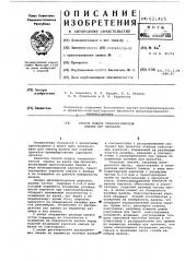 Способ подачи технологической смазки при прокатке (патент 621415)