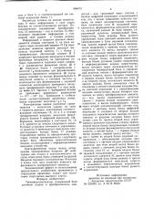 Тренажер-анализатор (патент 856473)