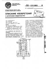 Устройство для измерения напряжения (патент 1211661)