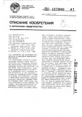 Устройство для сопряжения процессоров в однородной вычислительной системе (патент 1273940)