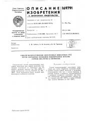 Способ выщелачивания окисленных никелевых руд (патент 169791)