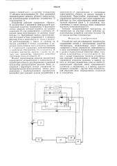 Устройство для регулирования температуры (патент 556419)