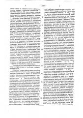 Устройство для цифровой магнитной записи-воспроизведения (патент 1770979)