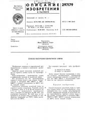 Способ получения шамотной глины (патент 297179)