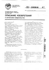 Питательная среда для культивирования бактерий providencia sтuаrтii - продуцента рестриктазы рsт 1 (патент 1502616)