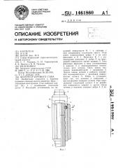 Центратор бурового става (патент 1461860)